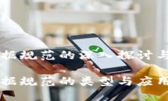 区块链证据规范的深入探