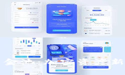 探索tpWallet私有资金池：加密资产新纪元的资金管理方案