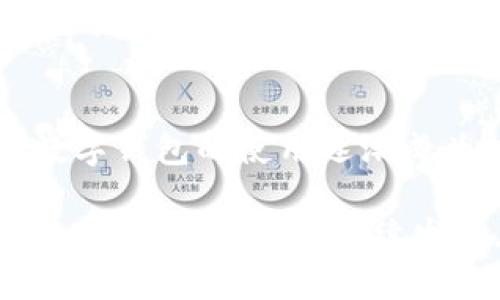 首先，关于“tpWallet付盼”这个名字的信息并不是特别丰富，可能是因为该名词涉及的是某个特定的个人或品牌，而这方面的资讯往往不在大多数公开搜索的内容中。不过，我可以根据一般情况下对该名称的理解来探讨相关的话题。接下来，我们将会讨论这一问题相关的背景和定义。

tpWallet付盼的介绍
“tpWallet”可能是指某种数字钱包或支付应用，而“付盼”则可能是这个应用的创始人、负责人或者与之相关的重要人物。在数字资产管理和交易日益盛行的今天，数字钱包作为一个重要的工具，帮助人们进行货币转移与存储，越来越受到大家的欢迎。

数字钱包的发展背景
随着科技的进步，尤其是区块链技术的发展，数字钱包的出现大大改变了人们的支付与交易方式。传统的钱包只能存储现金与信用卡，而数字钱包则可以存储多种数字货币。这种变化使得交易更加快捷与安全。

tpWallet的特色功能
如果tpWallet是一个数字钱包，它可能具有一些特色功能，比如用户友好的界面、安全的加密技术、跨平台的兼容性等。这些功能让用户可以更加方便地管理自己的数字资产，同时提供安全保障。

付盼这个名字的可能意义
若“付盼”是个名字，那么它可能暗示着某种与支付（“付”）或期望（“盼”）相关的寓意，或者是在某个文化背景下具有特殊含义的人名。这种名字组合的使用，可以使产品或品牌更加贴近用户的情感需求。

常见的关于数字钱包的问题
在了解了tpWallet和付盼这一背景后，我们可以引出两个相关的问题来进一步探讨：
strong1. 数字钱包在未来的发展趋势是什么？/strong
数字钱包的未来发展趋势可能会与金融科技的进步密切相关。目前，我们已经看到许多传统银行和金融机构开始推出自己的数字钱包，以适应消费者日益增长的需求。随着更加先进的技术，如人工智能与区块链，数字钱包将不仅限于储存货币，而是成为人们日常生活中不可或缺的一部分，包括身份验证、社交支付、智能合约等功能。

strong2. 选择数字钱包时需要考虑哪些因素？/strong
选择合适的数字钱包时，用户应考虑多个因素，包括安全性、易用性、支持的币种、手续费、客户支持服务等。特别是在安全性方面，用户需要关注钱包的加密技术、双重认证等功能，以保护自己的资产安全。易用性方面，界面友好与操作简单则是用户体验极为关键的部分。

数字钱包的安全性
在数字钱包这个话题中，安全性确实是一个重要环节。近年来，各种数字货币交易所和钱包受到黑客攻击的事件屡见不鲜，导致许多用户严重损失。因此，选择口碑良好的钱包，关注其安全措施，犹为重要。有些钱包还会提供保险服务，以保障用户的资产安全。

用户体验与数字钱包的发展
数字钱包的成功与否，离不开用户体验的提升。从用户进入钱包界面开始，每一步的设计都影响着用户的满意度。一个友好的用户界面不仅可以让用户感受到便利，还能够增强用户的黏性，从而提高用户的使用频率。

数字钱包与日常生活的连接
数字钱包不仅仅是一种工具，它已经逐渐渗透到我们的日常生活中。餐饮、购物、交通等多个场景，我们都可以见到数字钱包的身影。特别是在年轻一代中，数字钱包的使用逐渐成为一种常态，超越了传统支付方式的局限，带来了全新的消费体验。

总结来说，虽然关于“tpWallet付盼”的具体信息有限，但我们可以通过探讨相关的数字钱包和支付领域的问题，了解到其在当今社会的重要性与影响力。未来，随着科技的继续发展，数字钱包将会以怎样的形式存在于我们的日常生活中，仍然是一个值得期待的话题。