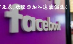 思考一个且的  了解区块链