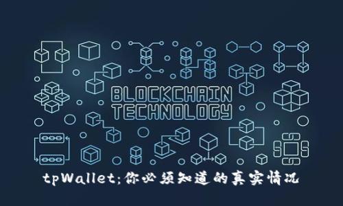 tpWallet：你必须知道的真实情况