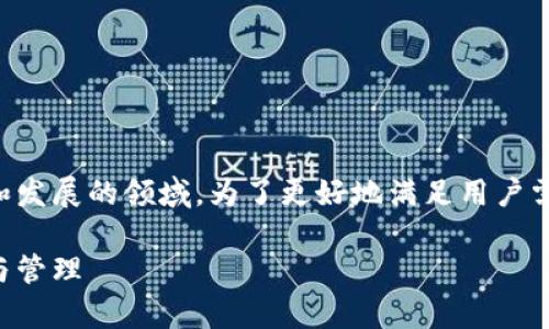 很高兴你提到了tpWallet货币链，这是一个充满潜力和发展的领域。为了更好地满足用户需求并提升效果，以下是一个精心设计的和相关关键词。

tpWallet货币链的惊人双重地址解析：全面了解创建与管理