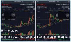 思考一个且的如何申诉t