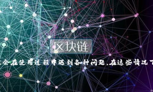探索 TP Wallet 的人工客服：解决你的疑问

在今天的数字货币世界中，越来越多的人选择前往像 TP Wallet 这样的数字钱包进行资产管理。然而，无论技术多么先进，人们依然会在使用过程中遇到各种问题。在这些情况下，能够与人工客服取得联系显得尤为重要。本文将为你详细解答“TP Wallet 的人工客服在哪里”这一问题，并探讨与之相关的内容。

寻找 TP Wallet 的人工客服：快速而有效的解决方案