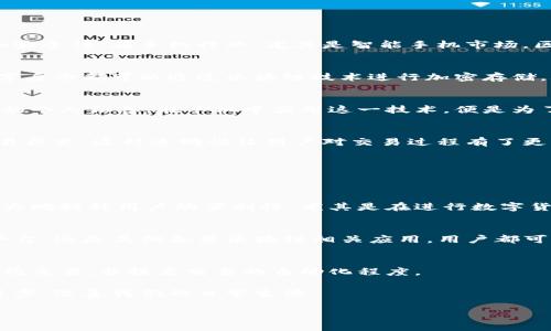 区块链手机的概述
在智能手机的技术发展中，区块链技术逐渐引起了人们的关注。尤其是在数字货币盛行的今天，许多手机厂商开始探索如何将区块链与手机结合，从而增强手机的安全性和隐私保护。，作为全球领先的科技企业之一，也在这个领域开始尝试推出区块链手机。在这篇文章中，我们将深入探讨区块链手机的特点、功能，以及它们如何影响我们的生活和现代科技的发展。

区块链手机的特性
的区块链手机并不是普通的智能手机，它们配备了一些专门为区块链技术设计的功能。例如，它们通常具有独特的安全芯片和私有密钥管理系统，这使得用户在使用数字货币、加密交易时能够更加安全。此外，手机还可能具备适应区块链应用的专用软件，这些应用不仅能确保用户的身份和数据安全，也能更方便地进行数字资产的管理。

为何选择区块链手机？
选择区块链手机的理由有很多。首先是因其强大的安全性能，对于重视隐私和数据保护的用户而言，区块链手机提供了更高层次的保障。其次，作为一个知名品牌，拥有良好的售后服务和坚实的技术支持。在技术不断发展的背景下，手机也会及时更新，确保用户能够使用上最新的区块链技术和应用。

区块链手机的功能特点
的区块链手机除了包含智能手机的常见功能，如通话、短信、上网等基础功能之外，它们在区块链的支持上有着独特的表现。以下是一些显著的功能特点：

一、区块链钱包功能
区块链手机通常内置有数字钱包，这使用户能够管理自己的加密货币，如比特币、以太坊等。用户可以通过手机直观地查看自己的余额、交易记录，并方便地进行转账操作。这一特点非常适合经常进行数字交易的用户，提升了便捷性和安全性。

二、安全性增强
为了确保用户的私钥和敏感信息不被泄露，区块链手机配备了硬件安全模块。这一技术可以防止黑客对手机的攻击，提升数据的安全性。此外，也可能会使用生物识别技术（如指纹或面部识别）来为手机和数字钱包提供进一步的保护。

三、支持区块链应用的开发
区块链手机还为开发者提供了一个开放的平台，鼓励他们创造独特的区块链应用。无论是金融交易、身份认证，还是物联网设备的管理，开发者都可以利用这一平台，开发出适合用户需求的应用。这不仅丰富了手机的应用生态，也提高了使用体验。

区块链手机的市场前景
随着区块链技术的不断成熟与普及，区块链手机的市场前景非常广阔。越来越多的人开始关注自己的数据安全和隐私保护，区块链手机恰好满足了这一需求。此外，随着金融科技和数字货币的快速发展，用户对于能够进行安全交易的手机需求日益增加，这为区块链手机的发展提供了良好的市场基础。

技术发展与竞争
当然，并不是唯一一家专注于区块链手机的公司。市场上还有其他厂商也在进行相关产品的研发和推出，因此，区块链手机面临着激烈的市场竞争。这意味着需要不断更新技术、提升产品质量，以保持其市场地位。在这一过程中，提高用户体验、增强功能的多样性是至关重要的。

区块链手机的用户评价
至今为止，使用区块链手机的用户反馈如何呢？许多用户表示，这款手机在安全性和便捷性方面都表现良好。尤其是它们的数字钱包功能，很多用户觉得非常实用，能够随时随地管理自己的资产。同时，的品牌知名度也让用户在使用这款手机时更有信心。

用户的关注点
尽管有很多用户对区块链手机给予好评，但仍有部分用户在使用过程中提出了一些意见和建议。例如，有些用户希望手机能够提供更丰富的区块链应用选择，以便更好地满足他们的使用需求。此外，部分用户还期待手机的硬件性能能够进一步提升，以支持更多复杂的区块链应用。

未来展望：的区块链旅程
在科技飞速发展的今天，区块链手机的未来充满了可能性。随着用户对区块链技术的认知和接受度不断提升，完全有机会吸引到越来越多的用户。同时，也正在不断研究和开发新技术，以提升产品的竞争力。我们可以期待，在未来的某一天，会推出更先进的区块链手机，满足更多用户的需求。

相关问题的深入讨论

问题一：什么是区块链技术，它如何影响手机行业？
区块链技术最初是为比特币等加密货币而开发的，这是一种去中心化的分布式账本技术。它的核心在于，通过网络中多个节点的共同参与，确保数据的透明度和安全性。在手机行业，尤其是智能手机市场，区块链技术越来越受到重视，主要表现在以下几个方面：

数据安全
区块链的去中心化特性使得用户的数据不再储存在单一的服务器上，而是分布在多个节点中，这极大地提高了数据安全性。在智能手机中，用户的私密信息、数字身份都可以通过区块链技术进行加密存储，减少信息被盗用的风险。

隐私保护
随着个人隐私意识的增强，用户对于数据保护的要求提升。区块链技术通过加密和去中心化存储的方式，为用户提供了一种非常安全的方式来管理和保护自己的个人信息。在手机中应用这一技术，便是为了在智能手机的普及中加强隐私保护。

提高交易透明度
在数字货币交易和其他类似交易中，通过区块链技术，可以实现更加透明的交易记录。每一笔交易都被记录在区块链上，无法更改，用户可以随时查询自己的交易历史。这种透明性让用户对交易过程有了更多的把控，从而增加了信任感。

问题二：未来的区块链手机可能会有哪些新功能？
如今，区块链技术还在不断演进，未来的区块链手机可能会出现许多令人期待的新功能。以下是对未来区块链手机可能具有的新功能的展望：

跨链交易功能
未来的区块链手机可能支持不同区块链之间的跨链交易。这意味着用户能够方便地在不同的数字资产之间进行转换，而不需要借助第三方平台。这一功能将极大地提升用户的便利性，尤其是在进行数字货币交易时。

更广泛的DApp（去中心化应用）支持
随着区块链技术的不断发展，越来越多的去中心化应用出现，未来的区块链手机将能够支持更多这类应用的运行。无论是去中心化金融（DeFi）、去中心化社交平台，还是其他各类区块链相关应用，用户都可以通过手机随时随地访问。

更高级的智能合约功能
智能合约是区块链技术的一大亮点，通过编程代码自动执行合同条款。未来的区块链手机可能更好地集成智能合约功能，用户可以利用手机实现更多复杂的合约交易，并提高交易的自动化程度。

总的来说，无论是区块链手机还是整个手机行业，区块链技术的应用都在为用户带来全新的体验。期待未来能看到更多智能手机与区块链的结合，推动科技的进步，改善我们的日常生活。

区块链手机的未来展望：安全、高效、便捷