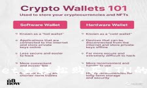 在tpWallet里轻松购买ETH的终极指南