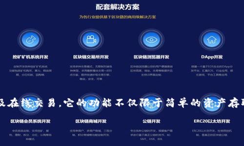 tpWallet 是一款便捷的数字钱包，广泛用于存储和管理加密货币、各种数字资产以及在线交易。它的功能不仅限于简单的资产存取，用户还可以通过tpWallet方便地进行交易、转账以及与其他金融应用程序的对接。

### tpWallet：简单安全的数字钱包选择