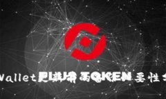 tpWallet更新前的备份必要性