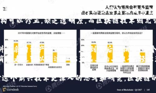区块链技术因其去中心化、透明性和安全性等特点，被广泛应用于多个领域。下面简要介绍几个主要的应用领域。

1. 金融服务
区块链技术在金融服务领域的应用最为广泛。许多金融机构利用区块链技术来提升交易的效率，比如跨境支付和结算。传统的跨境交易往往需要几天时间，而通过区块链，可以在几分钟内完成，且交易费用显著降低。
此外，区块链还带来了去中心化金融（DeFi）的概念，让用户可以在没有中介的情况下进行借贷、交易等金融活动。这开启了一个全新的金融生态，使得更多的人可以平等地获取金融服务。

2. 供应链管理
供应链管理是另一个区块链应用的重要领域。通过在区块链上记录每个环节的信息，企业能够对产品的生产、运输和销售过程进行全程追踪。这样不仅提高了透明度，还能有效降低欺诈风险，让消费者能够更加安心地购买食品、药品等商品。
例如，在食品行业，通过区块链技术，消费者可以追溯到食品的原产地，了解其生产过程，从而更好地判断产品的安全性和质量。

3. 医疗健康
在医疗健康领域，区块链技术可以帮助保护患者的隐私，并确保医疗数据的安全。通过区块链，患者的医疗记录可以被安全地存储和共享，医生和相关医疗机构可以快速访问这些数据，从而做出更精准的诊断和治疗。
同时，区块链技术还可以用于药品的追溯，确保药品在生产和流通过程中未被篡改，提升药品的安全性。

4. 版权保护和数字内容管理
区块链技术在版权保护和数字内容管理方面的潜力也越来越受到重视。创作者可以通过区块链登记其作品的版权信息，确保自己的权益得到保护。而通过智能合约，相关的使用和分配也能变得更加透明和自动化。
例如，音乐行业的许多艺术家和制作人正在试图利用区块链技术，确保他们的作品能够得到合理的收益分配，避免被盗版或恶意使用。

5. 政府和公共服务
区块链技术在政府和公共服务领域的应用也逐渐增多。一些国家正在探索用区块链来提升投票系统的透明度和安全性，减少选举舞弊行为。同时，区块链还能用于记录土地所有权、房产交易等信息，提高公共记录的透明度和诚信度。
例如，某些城市已经开始使用区块链来管理城市公共服务的各类数据，提高了政府部门的运营效率，便于市民获取信息。

6. 物联网
随着物联网（IoT）设备的普及，区块链技术提供了一种安全、高效的方法来确保设备之间的通信及数据共享的安全性。区块链可以为物联网设备提供去中心化的身份管理，使得设备与设备之间的交易变得更加安全。
例如，在智能家居领域，使用区块链可以确保各种设备之间的信息安全传递，避免黑客攻击和数据泄露。

7. 教育和认证
区块链技术在教育领域的应用越来越受到重视。通过在区块链上存储学位证书和学历认证信息，教育机构可以更方便地验证学生的学历背景，减少伪造证书的可能性，提升教育的公信力。
这种方式不仅提高了效率，还为学生提供了更便捷的方式来展示自己的教育成就，无需频繁的纸质证书。

8. 非营利组织与慈善事业
区块链技术还在非营利组织和慈善事业中找到了应用，促进资金的透明管理。通过区块链，捐款的流向可以被清晰追踪，捐赠者能够确认自己的资金被用在了预定的项目中，提高了捐款的透明度和可信度。
这种透明性在公共信任的建立上发挥了重要作用，使得更多人愿意参与到慈善事业中来。

9. 人力资源和薪资管理
在企业的人力资源管理中，区块链技术可以用于安全存储员工的工作经历与绩效记录。这种方式不仅提高了信息的安全性，还可以降低企业在招聘时的成本。
同时，使用区块链进行员工薪资管理，可以确保所有薪资支付的信息都是透明和不可篡改的，成功避免薪资拖欠或其他不公正现象的发生。

10. 艺术品交易与收藏
随着非同质化代币（NFT）技术的发展，区块链在艺术品交易和收藏领域的应用逐渐浮出水面。NFT使用区块链记录每一件艺术品的独特性和所有权，使得艺术品数字化得以安全交易。
这种方式为艺术家提供了新的收入来源，同时也为收藏者提供了一种新的投资方式，提升了艺术品市场的透明度和流动性。

总结来说，区块链技术已经被广泛应用于多个领域，其去中心化和安全性特质使其成为解决传统行业痛点的良好工具。随着技术的不断发展，未来可能还有更多的领域会受益于区块链的应用。

### 相关问题

问题1: 区块链如何提高金融交易的透明度？
区块链技术通过在一个去中心化的网络中记录每一笔交易，确保每个交易都是透明的且不可篡改。这意味着所有参与者都可以访问到相同的数据，这种开放性显著降低了欺诈的可能性。
例如，传统金融系统中，交易记录通常存储在中心化的数据库中，一旦出现错误或问题，只有相关机构可以修正，缺乏透明度。而区块链技术则允许每个参与者都能看到最新的交易记录，增加了交易的透明度，同时也使得监督和审计变得更轻松。

问题2: 区块链技术在供应链管理中具体如何运作？
在供应链管理中，区块链技术通过使用分布式账本来实时记录和分享各环节的信息。例如，从原材料的采购到产品的生产，再到最后的销售，每个环节的信息都可以被记录在区块链上。
通过这种方式，所有的合作伙伴都能独立核实产品的来源和流向，从而减少了信息不对称的问题。消费者也可以通过扫描产品上的二维码，轻松获取产品的全链条信息，提升了消费者的信任感。

通过以上的介绍，相信你对区块链的应用领域有了更为细致和全面的了解，同时也希望能激发你对这个新兴技术更深入的思考和研究。区块链的未来将会是怎样的？随着技术的不断发展，我们每个人都期待着它带来的更多可能性。
