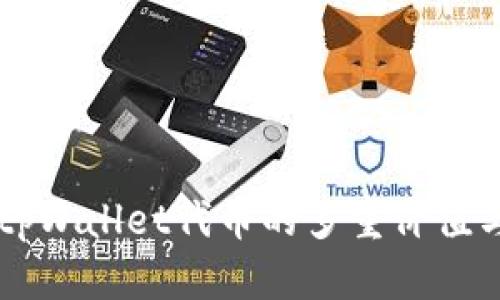 解密tpWallet代币的多重价值与应用