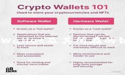 很高兴你对tpWallet和区块链感兴趣。我们将深入探讨tpWallet及其所在的链，也会涵盖一些相关的主题，帮助你更好地理解这个领域。

tpWallet：探索其独特链及应用前景