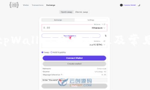 tpWallet下载问题探究与解决方案
当我们身陷