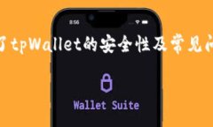 tpWallet下载问题探究与解决