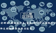 为了找出关于“tpWallet官方