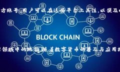 tpWallet平台概述在当今数字