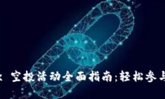 tpWallet mbox 空投活动全面指