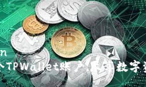 jiaodian/jiaodian
如何轻松创建多个TPWallet账户，尽享数字资产管理的灵活性