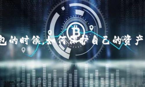 思考一个且的

在现代数字生活中，安全与隐私是每个人都非常关注的话题。尤其是在使用加密货币和区块链钱包的时候，如何保护自己的资产显得尤为重要。为了帮助用户更好地理解和管理自己的数字资产，我们可以使用以下的和关键词：

如何防止tpWallet助记词被他人登录：全面保护你的数字资产