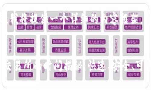 为了满足您的要求，我将提供一个详细的内容框架，并进行适当的展开。

建议：
tpWallet提u币到交易所的时间揭秘：快速、安全、可靠的转账体验