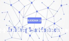 如何安全快捷地将数字货