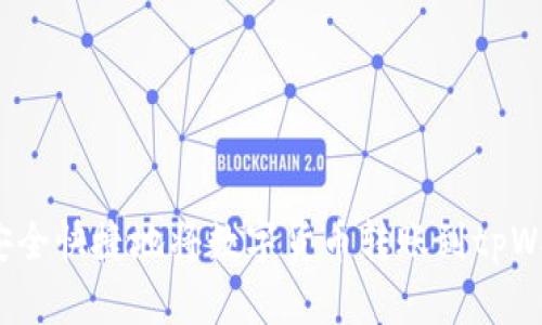 如何安全快捷地将数字货币转账到tpWallet？