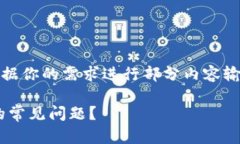 提示：由于回复字数限制