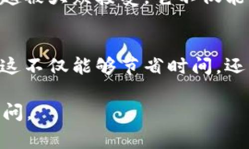 tpWallet是一个多功能的数字钱包，通常被用于存储、管理和交易各种类型的数字资产，包括加密货币和代币。这个钱包的设计旨在提供一个安全、便捷的平台，让用户能够轻松地进行数字资产的转账、接收和交易。

tpWallet的主要功能

tpWallet通常具备一系列的功能，可以满足用户在数字资产管理方面的需求。以下是一些常见的功能：

ul
  listrong多种资产支持：/strongtpWallet能够支持多种类型的数字货币，如比特币、以太坊、莱特币等，用户可以在一个平台上管理不同的资产。/li
  listrong安全性：/strongtpWallet一般具备先进的加密技术和安全措施，确保用户的资产不易被攻击和盗取。/li
  listrong用户友好的界面：/strong很多tpWallet都注重用户体验，设计直观，即使是初学者也能方便地使用。/li
  listrong交易便捷性：/strong用户可以通过tpWallet快速发送和接收数字货币，满足日常交易需求。/li
/ul

为什么选择tpWallet？

选择tpWallet的原因有很多，既有技术层面的考虑，也有使用者的体验层面的考量。以下是一些选择tpWallet的理由：

ul
  listrong安全性： /strongtpWallet采用高标准的安全措施来保护用户的资产，包括密码保护和两步验证等。/li
  listrong易用性：/strong即使你是数字货币的新手，tpWallet简单的用户界面也能让你毫不费力地上手。/li
  listrong支持多种货币：/strongtpWallet支持多种不同的数字资产，用户可以在一个地方管理不同的资产，提供了极大的便利性。/li
  listrong定期更新：/strongtpWallet的开发团队会定期推出更新，以确保用户能够享受到最新的功能和安全性。/li
/ul

tpWallet的使用场景

tpWallet不仅仅是一个存储工具，它在我们的生活中可以有很多实用的场景。例如：

ul
  listrong在线购物：/strong许多电商平台接受数字货币支付，用户可以使用tpWallet轻松完成交易。/li
  listrong跨国汇款：/strong使用tpWallet进行跨国汇款不仅快速，而且费用低于传统银行。/li
  listrong投资管理：/strong投资者可以通过tpWallet管理自己的资产组合，实时监控市场变化和资产价值。/li
/ul

如何安全使用tpWallet？

安全一直是数字资产管理中最重要的一环，使用tpWallet时，有几个策略可以帮助你保护自己的资产：

ul
  listrong使用强密码：/strong设置强密码并定期更换，避免使用生日或者简单组合。/li
  listrong启用双重身份验证：/strong这是一种在登录时增加额外安全层的方法，确保账户被更好地保护。/li
  listrong定期备份：/strong定期备份你的钱包，以防设备丢失或损坏。/li
  listrong保持应用更新：/strong不定期的更新通常会提高软件的安全性能，因此用户应该确保始终使用最新版本的tpWallet。/li
/ul

常见问题解答

h41. tpWallet是否支持所有的加密货币？/h4
tpWallet通常会支持多个流行的加密货币，但并不一定支持所有的数字资产。因此，在使用前，用户应查看tpWallet的官方支持列表，确保自己所需的资产可以在该平台上使用。

h42. 如何恢复tpWallet的账户？/h4
如果用户在使用tpWallet时遇到问题，或者忘记了密码，tpWallet通常会提供恢复方法，包括通过备份的私钥或助记词来恢复账户。用户在第一次设置钱包时，应该妥善保存这些信息，以便后续找回。

结论

tpWallet作为一种数字资产管理工具，提供了多种便利的功能和安全保障，是现代数字生活中不可或缺的一部分。伴随着数字货币的普及，越来越多的用户选择使用tpWallet来管理他们的资产。

相关问题思考

h4你如何看待数字货币的未来？/h4
数字货币的未来是一片广阔的蓝海。随着科技的发展和人们对金融自由的渴望，数字货币越来越被大众接受。它不仅能够促进交易的便捷性，更可能改变未来的金融格局。

h4在使用tpWallet时，有哪些小窍门可以提高使用效率？/h4
用户可以通过设置快捷方式、利用自动转账功能以及充分利用钱包内的分析工具来提高效率。这不仅能够节省时间，还有助于更好地管理个人资产。

希望以上的介绍能够帮助你更好地理解tpWallet的用途及特点！如果你有其他问题，请随时询问。