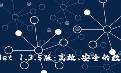 思考一个且的

下载最新tpWallet 1.3.5版：高效、安全的数字资产管理工具