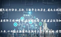 区块链公司开发平台的全