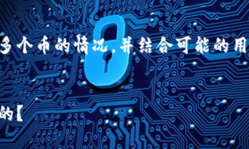 注意：下面的内容是为了解释tpWallet突然出现多个币的情况，并结合可能的用户搜索需求来进行，确保信息的准确性和实用性。


探索tpWallet：突然新增的神秘币种是如何出现的？