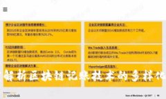 深度解析区块链记账技术