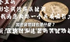 思考一个且的  精准的形容