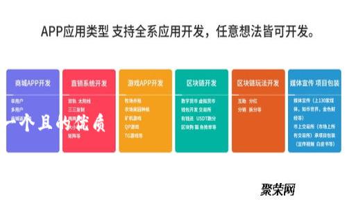 思考一个且的优质

深入解析区块链价值表征方法：从数字资产到商品溯源