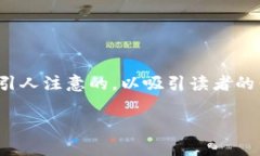 在探讨“区块链图片”的