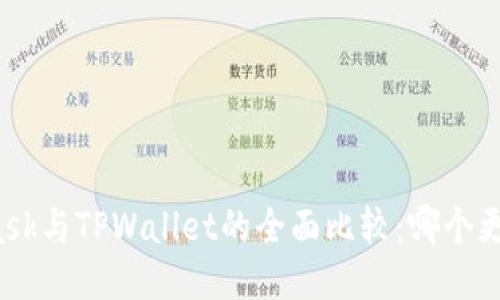MetaMask与TPWallet的全面比较：哪个更适合您？