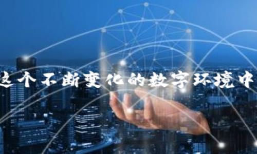 全面探讨区块链开源项目的丰富多样性

随着区块链技术的发展，越来越多的开源项目开始涌现。这些项目不仅为开发者提供了无限的创意开发空间，也为普通用户带来了颠覆性的应用体验。在这个不断变化的数字环境中，开源项目的价值与日俱增，它们让更多的人得以参与到这个技术革命之中。本文将为您深入探讨区块链开源项目的种类、特点及其在实际应用中的意义。

探索区块链开源项目的多样化与应用前景