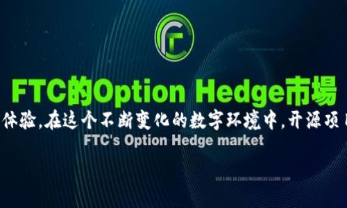 全面探讨区块链开源项目的丰富多样性

随着区块链技术的发展，越来越多的开源项目开始涌现。这些项目不仅为开发者提供了无限的创意开发空间，也为普通用户带来了颠覆性的应用体验。在这个不断变化的数字环境中，开源项目的价值与日俱增，它们让更多的人得以参与到这个技术革命之中。本文将为您深入探讨区块链开源项目的种类、特点及其在实际应用中的意义。

探索区块链开源项目的多样化与应用前景