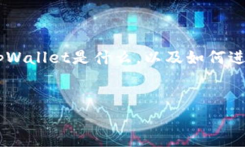 为了详细解答“币提到tpWallet怎么查看”这个问题,我们首先需要了解tpWallet是什么,以及如何进行币的提取和查看。接下来,我会为你提供一个吸引眼球的和相关关键词。
:
如何轻松查看币提到tpWallet的步骤与技巧