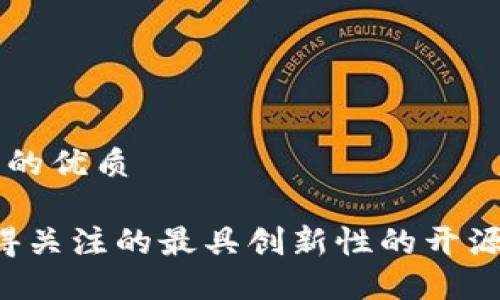思考一个且的优质

2023年值得关注的最具创新性的开源区块链项目