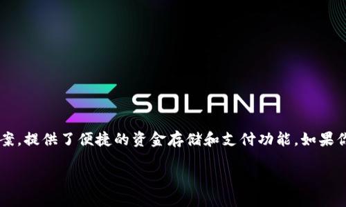 # 如何将手上的钱转入tpWallet：详细指南

在当今的数字时代，移动支付和数字钱包越来越成为我们日常生活的一部分。tpWallet作为一款流行的数字钱包解决方案，提供了便捷的资金存储和支付功能。如果你想知道怎么将手上的钱转入tpWallet，下面的这篇文章将为你详细解答。我们将分步骤介绍，确保你轻松掌握整个过程。

轻松将资金转入tpWallet的步骤与技巧