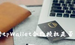 让我们深入探讨tpWallet合约
