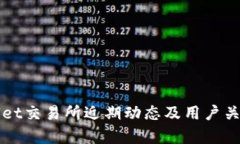 tpWallet交易所近期动态及用