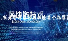 用tpWallet转账是否会被警察