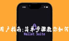  tpWallet用户指南：简单步