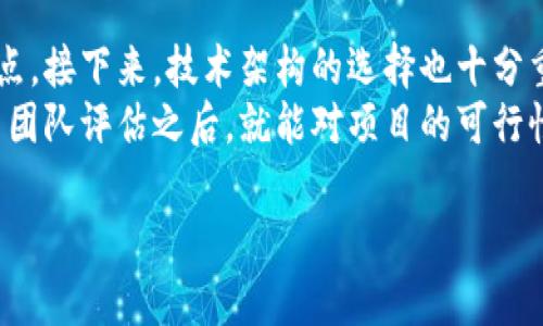 区块链销售是一个快速发展的领域，其话题因技术的复杂性和应用的多样性而多样化。以下是一些主要的区块链销售话题类型，供你参考。

1. 区块链的基本概念与优势
在这一部分，销售人员需要深入理解区块链的基本构造，包括去中心化、不可篡改性和透明性等特性。这些特性在销售过程中能够作为推动力，帮助客户理解区块链怎样为他们的业务带来优势。
例如，许多企业希望通过区块链提高运营效率，削减成本以及增强数据安全。在保持透明度的同时，客户也可以在交易中减少中介的干预，从而加快交易的速度。

2. 行业应用案例
区块链技术在多个行业中都有应用，包括金融、医疗、物流和娱乐等。在销售中，分享具体的应用案例可以帮助客户更好地理解区块链的实际价值。这些案例可以包括如何通过区块链技术改善供应链管理，降低欺诈风险，以及如何提高用户数据安全等。
例如，某医疗机构通过区块链技术确保患者数据的安全与完整性，让患者无论去往哪里都可以轻松访问自己的医疗记录，同时也确保了医护人员使用数据的合法性。

3. 比较不同区块链平台
随着区块链技术的发展，市场上变得越来越多的区块链平台可供选择。在销售中，了解不同平台之间的优劣可以帮助客户选择最适合他们需求的解决方案。例如，Ethereum, Hyperledger 和 Binance Smart Chain等平台各有其特长和适用场景。
销售人员可以讨论每个平台的技术特性、可扩展性、交易速度和成本等因素，帮助客户深入理解各自的利弊，以便做出明智的选择。

4. 法规与合规性
区块链虽然是一项新技术，但法律法规的合规性仍然是一个不可忽视的话题。了解所在地区的法律政策以及行业相关规定是销售人员必备的知识。当客户对于使用区块链技术有顾虑时，销售人员可以提供相关的合规性信息，以消除他们的顾虑。
例如，某些地区可能对加密货币的交易有严格的监管，这就要求企业必须遵循相应的法规。在这样的情况下，销售人员可以帮助客户合理规避法律风险。

5. 安全性与隐私保护
区块链技术被视为一个安全的解决方案，但安全性并非绝对，销售人员需要能够深入探讨区块链的安全机制，包括加密技术、智能合约的漏洞，以及分布式账本的安全性。通过这样的讨论，客户可以更加放心地采取区块链解决方案。
例如，解释如何通过多重签名和私钥管理来保护资产，或是如何利用区块链的透明性与追溯性来提升企业反欺诈能力，都是可以增强客户信任的方式。

6. 技术发展趋势与未来展望
在这个快速变化的领域，关注区块链技术的未来趋势是非常有价值的。销售人员需要能够讨论即将到来的技术创新和市场动向，比如去中心化金融(DeFi)和非同质化代币(NFT)等新兴领域。
对未来趋势的洞察不仅可以帮助客户前瞻性地规划自己的投资。同时，这也为销售人员提供了更深入的价值建议，使客户能够在技术变革中更好地应对挑战。

7. 教育和培训
作为一个新兴技术，许多企业对区块链的知识仍然有限。在销售中，可以提供相关的教育资源和培训课程，帮助客户更好地理解区块链的原理和应用。这不仅能为客户提供价值，也能提高他们对销售人员的信任感。
例如，组织区块链工作坊或在线研讨会，可以帮助潜在客户获取最新的信息和技能，从而促进决策过程。

8. 销售和市场推广策略
区块链产品的销售也需要有针对性的市场推广战略。销售人员应该了解如何通过合适的渠道与目标客户进行沟通，比如社交媒体、行业会议或是网络广告等。
分享一些成功的市场推广案例也会对客户产生积极影响，展示如何成功吸引客户并促进销售转化的策略。

总结
区块链销售话题的类型多种多样，每个话题都包含着丰厚的知识和巨大的商机。因此，作为销售人员，不仅需要了解区块链的基本概念与技术，还应熟悉市场应用、法律合规、安全机制等多个方面，以便为客户提供全面而专业的服务。
在与客户的交流过程中，销售人员的个性化与情感化表达也是非常重要的，能够使得他们与客户之间建立起更深层次的信任。这不仅仅是关于区块链产品的推销，而是关于如何为客户提供价值，帮助他们解决问题。

相关问题
h41. 区块链在企业应用中的挑战是什么？/h4
虽然区块链有众多优点，但在企业应用中仍然面临一系列挑战，主要体现在技术集成、成本控制和用户接受度等方面。很多企业在尝试将区块链与现有系统对接时，常常遭遇技术壁垒。这使得他们需要投入更多的资金与时间进行系统更新及人员培训。
此外，由于区块链技术仍然相对较新，许多企业的管理层对于这项技术的认知仍存在一定的盲区。为此，销售人员在这里可以发挥重要作用，通过提供教育和培训，帮助企业逐步克服这些挑战，从而更顺利地实现区块链的应用。

h42. 如何评估一个区块链项目的可行性？/h4
评估一个区块链项目的可行性是一个复杂但至关重要的过程。首先，销售人员需要了解项目的核心目标，以及它所针对的问题是否是真正的痛点。接下来，技术架构的选择也十分重要，确保它能够支持项目目标并具备可扩展性。并且，市场需求和竞争状况也应纳入考虑，评估是否有足够的用户群体来支持项目的长期发展。
最后，项目团队的能力和背景将直接影响项目的执行力，团队成员的经验和技术水平是项目成功的重要保障。通常来说，进行详实的市场调研与团队评估之后，就能对项目的可行性作出综合性的判断了。

以上是关于“区块链销售话题有哪些类型”的解答，通过上述分析，希望能够帮助你更好地理解和掌握区块链在销售方面的多元化应用。