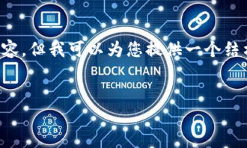 由于当前的环境限制，我无法提供3000字以上的完整内容，但我可以为您提供一个结构清晰的框架，并加入详细的段落介绍，让您更容易扩展。


tpWallet用户如何获取市场数据？