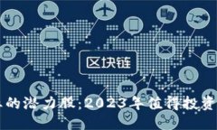 思考的:区块链行业的潜力