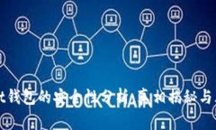 tpWallet钱包的安全性分析：