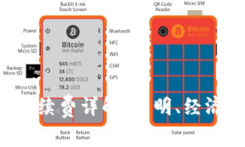 : tpWallet购买手续费详解：透明、经济、安全的支付体验