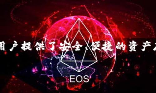 要加入tpWallet，首先要理解这款数字钱包的基本功能和使用步骤。tpWallet 是一款极具前景的数字资产管理工具，为用户提供了安全、便捷的资产存储和交易服务。如果你对如何加入 tpWallet 感兴趣，下面将为你详细介绍整个过程，以及你可能会有的一些相关问题。

如何轻松加入tpWallet，开始你的数字资产之旅